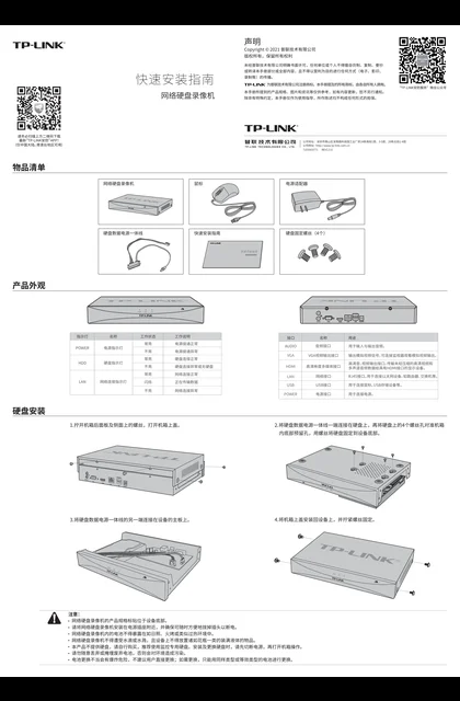 TP-LINK TL-NVR6108-MI V1.0